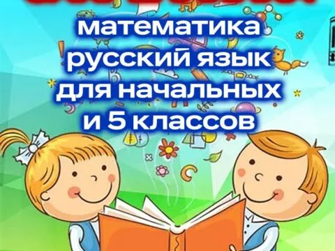 Группа «Закрепляйка» в ДЦ Кэскил для начальных и 5 классов 3 Закрепляйка