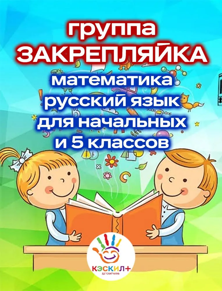 Закрепляйка