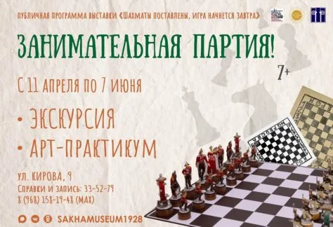 Занимательная партия