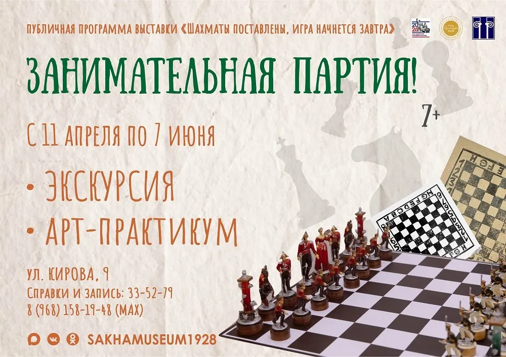 Занимательная партия