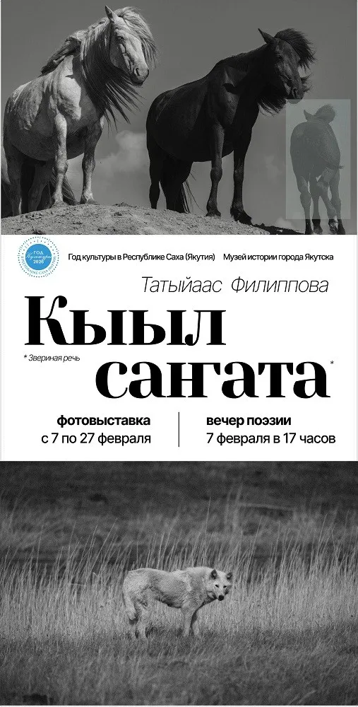 Звериная речь