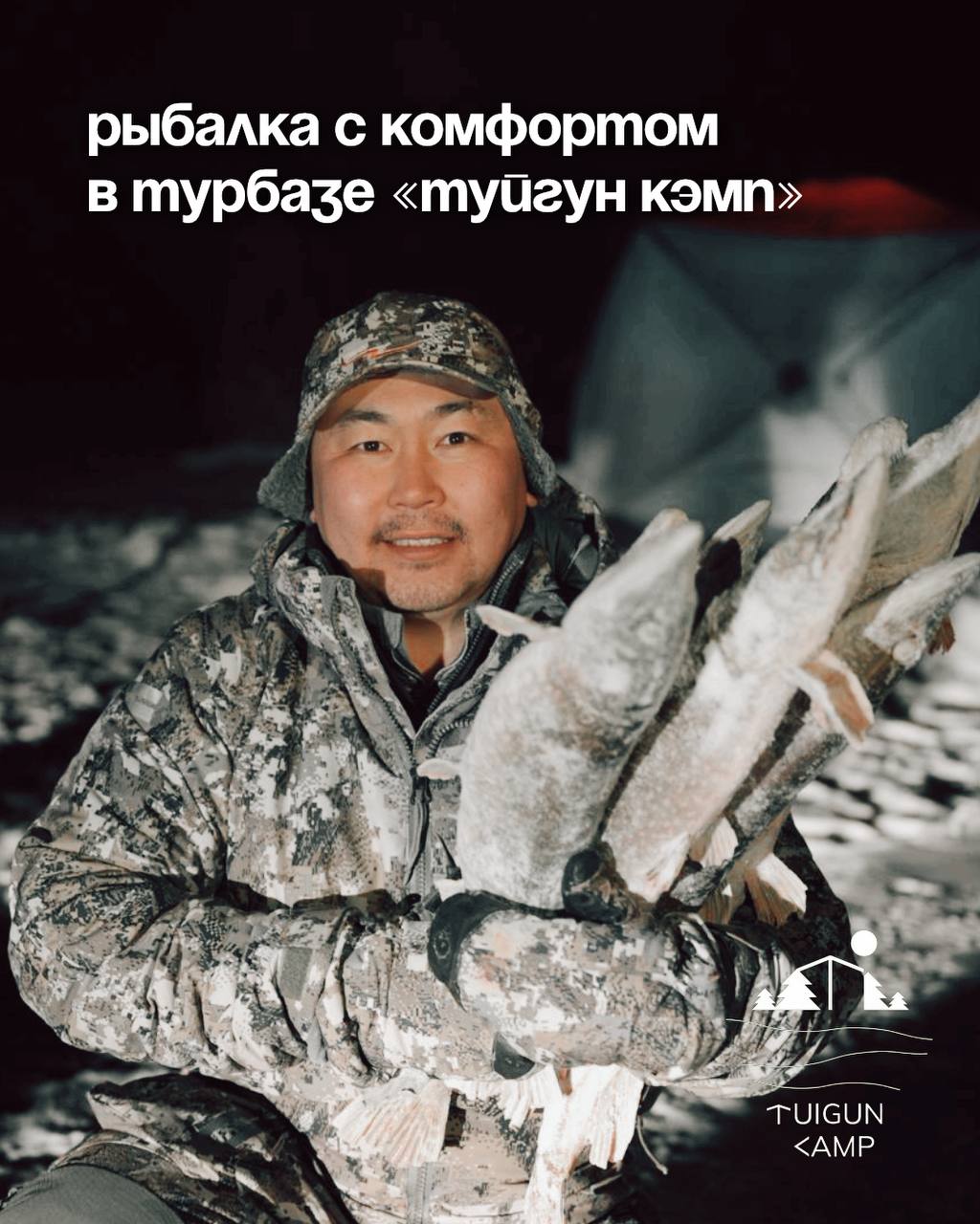 Подледная рыбалка с проживанием в гостевом доме - с 15 января 13 Подледная рыбалка с проживанием в гостевом доме - с 15 января