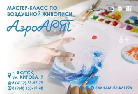 аэроарт
