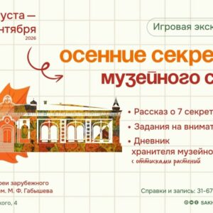 осенние секреты