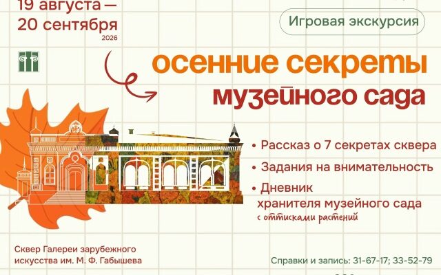 осенние секреты