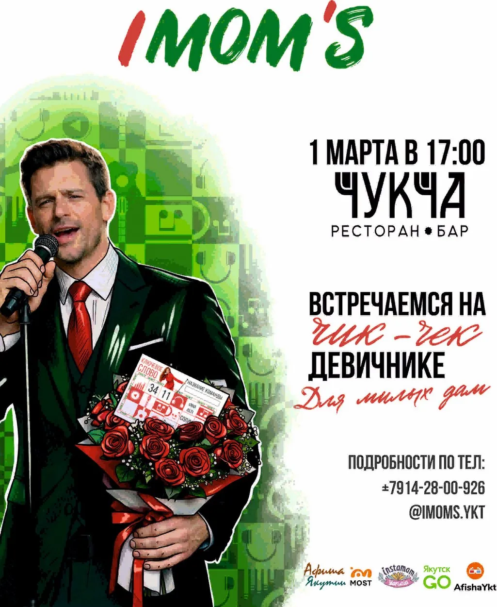 аймамс музыкальное лото