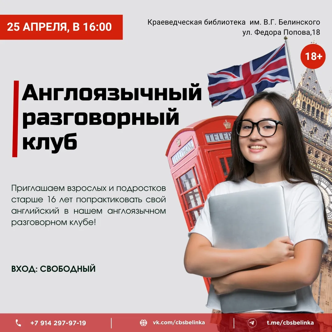 Англоязычный разговорный клуб 18+