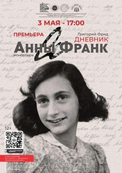 Анна Франк