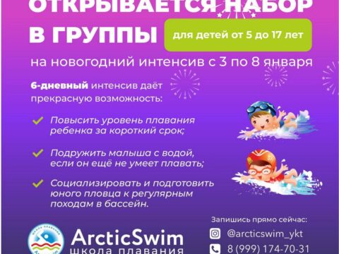 ArcticSwim