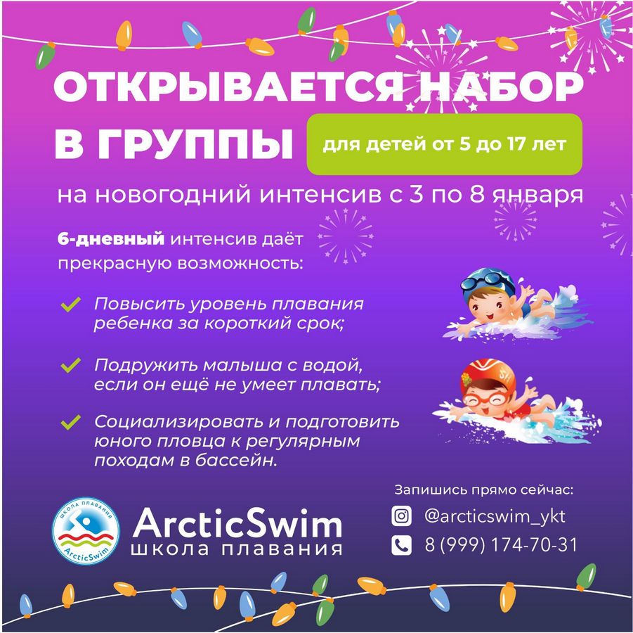 ArcticSwim