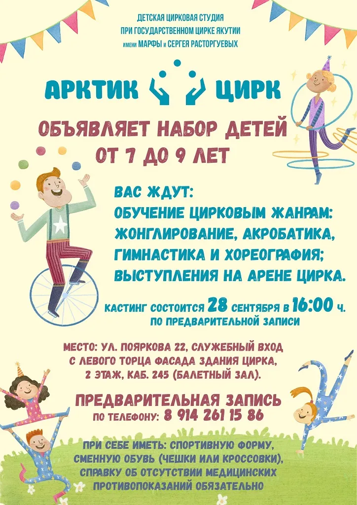 арктик цирк