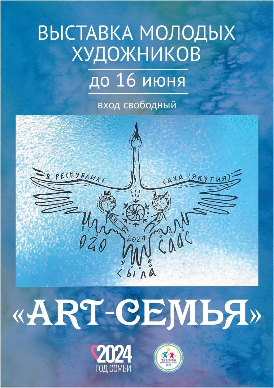 art-семья