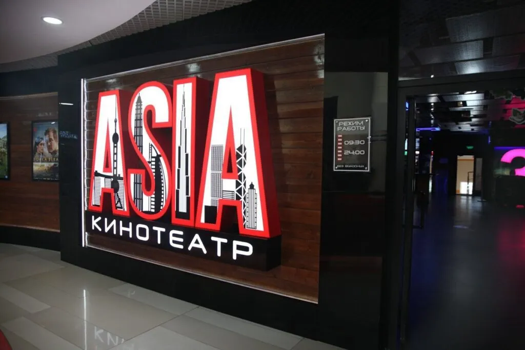 Кинотеатр Азия