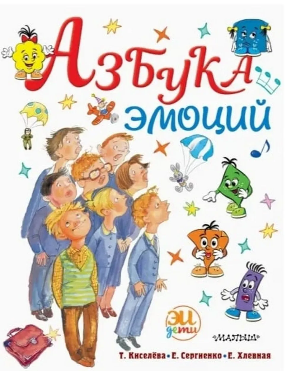 азбука эмоций