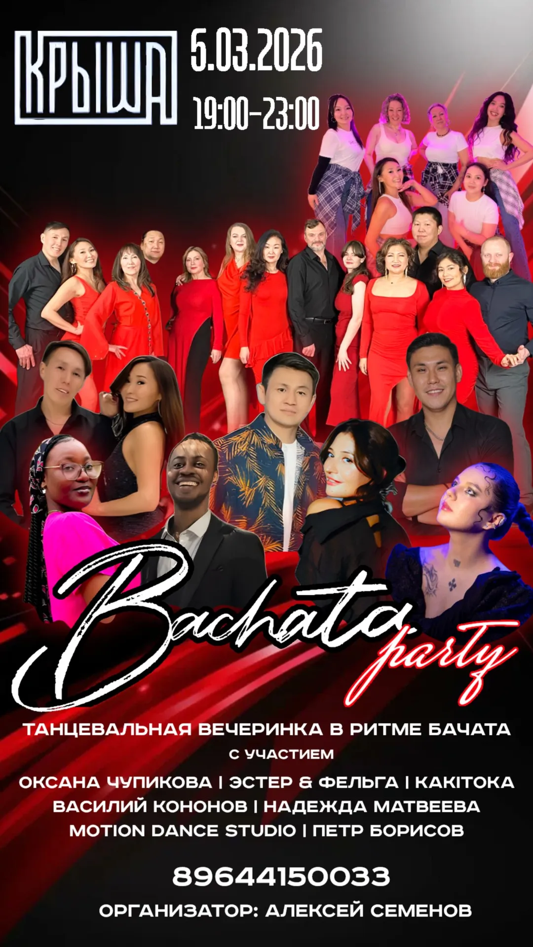Bachata party & show - 5 марта