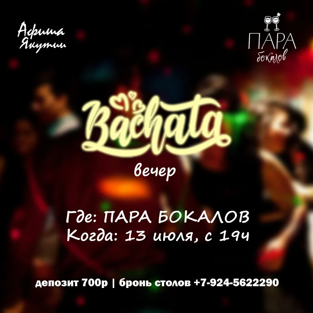 Bachata-вечер