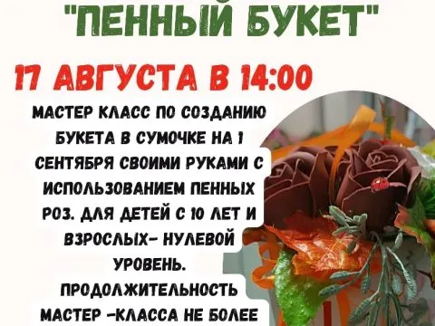 букет