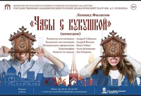 Часы с кукушкой