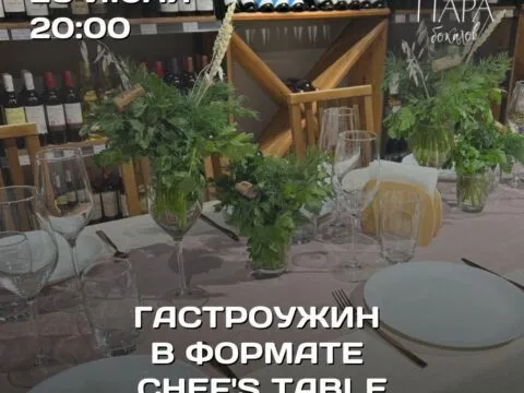 «Chef’s table» от шеф-повара @german_usov снова в «Пара бокалов»