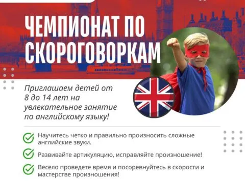 чемпионат по скороговоркам