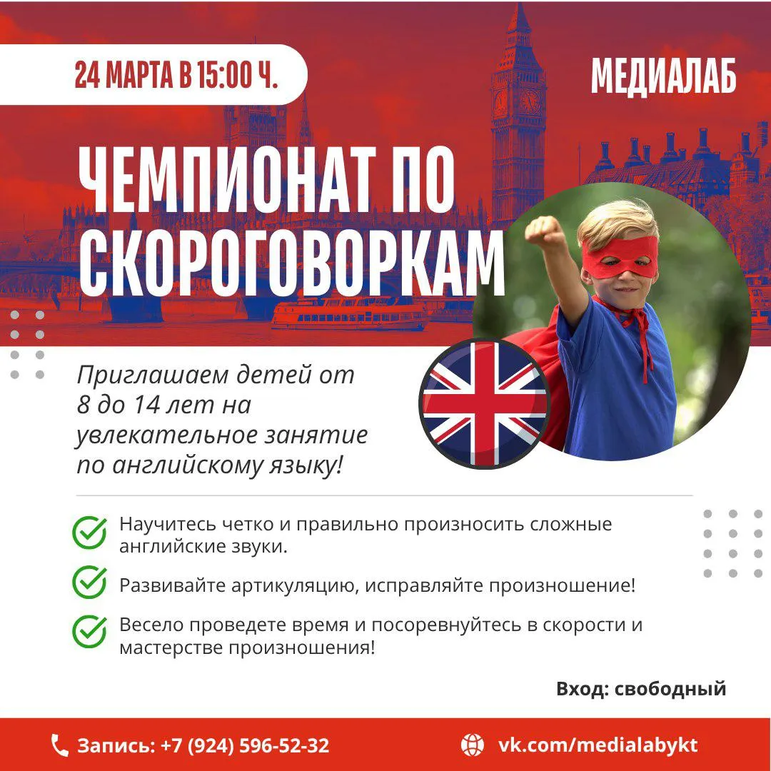 Чемпионат по скороговоркам. Челлендж для мозга и языка - 24 марта 7 чемпионат по скороговоркам