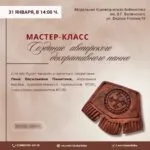 Мастер-класс по созданию авторского декоративного панно из глины - 31 Января 33 декоративного панно из глины