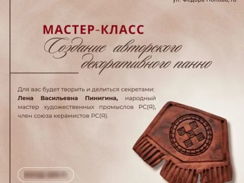 декоративного панно из глины