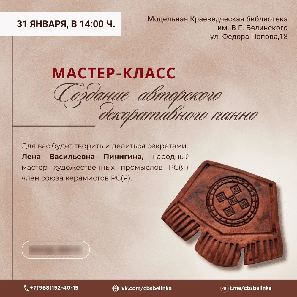 декоративного панно из глины