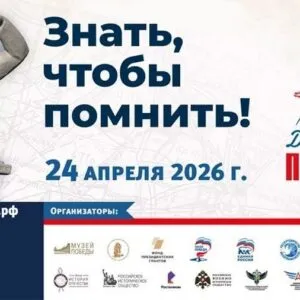 Диктант Победы - 24 апреля