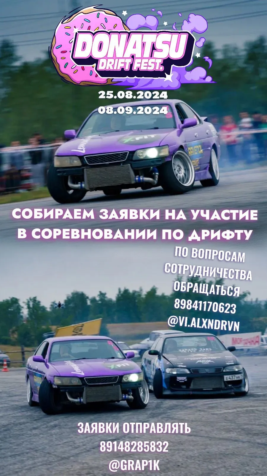 donatsu drift 2024 донатсу дрифт якутск