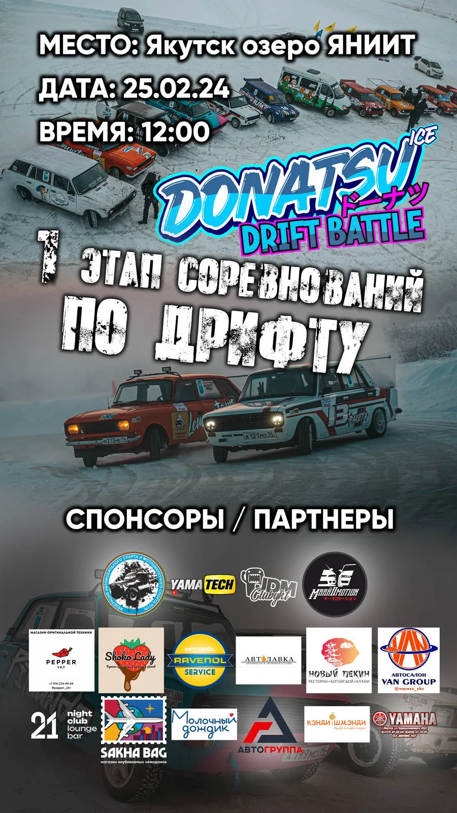 DONATSU ICE DRIFT 2024!