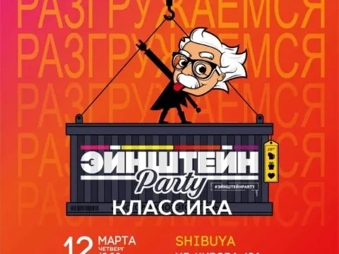 эйнштейн классика