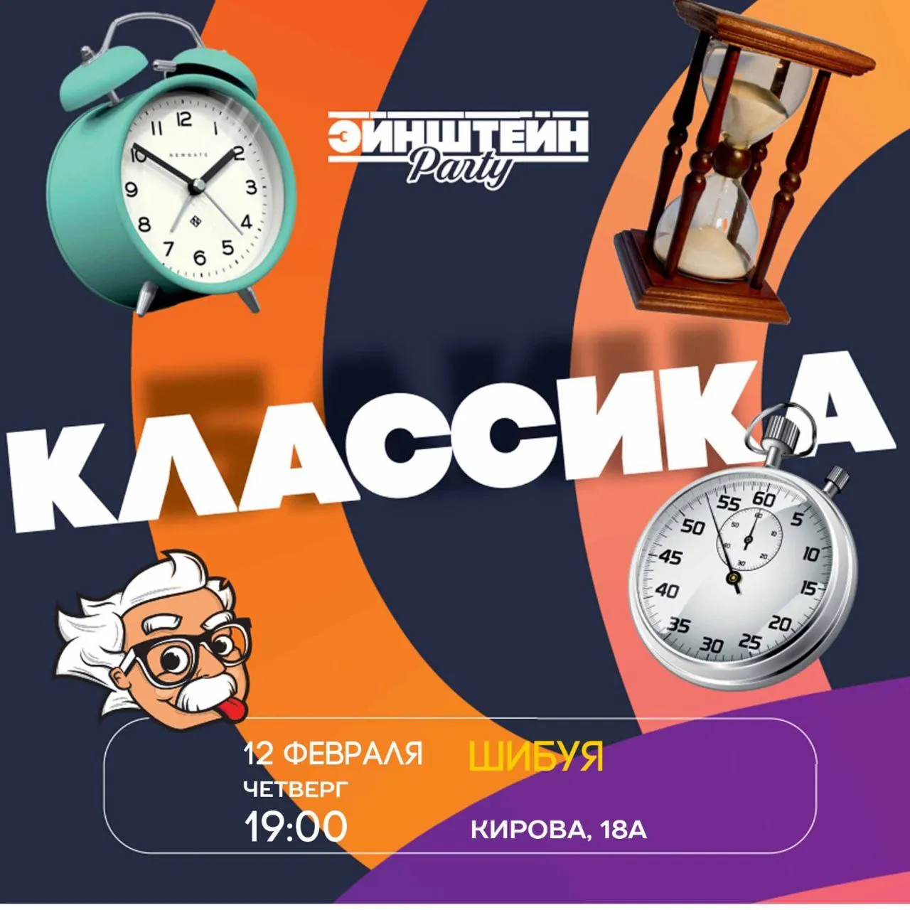 эйнштейн классика