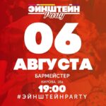эйнштейн классика