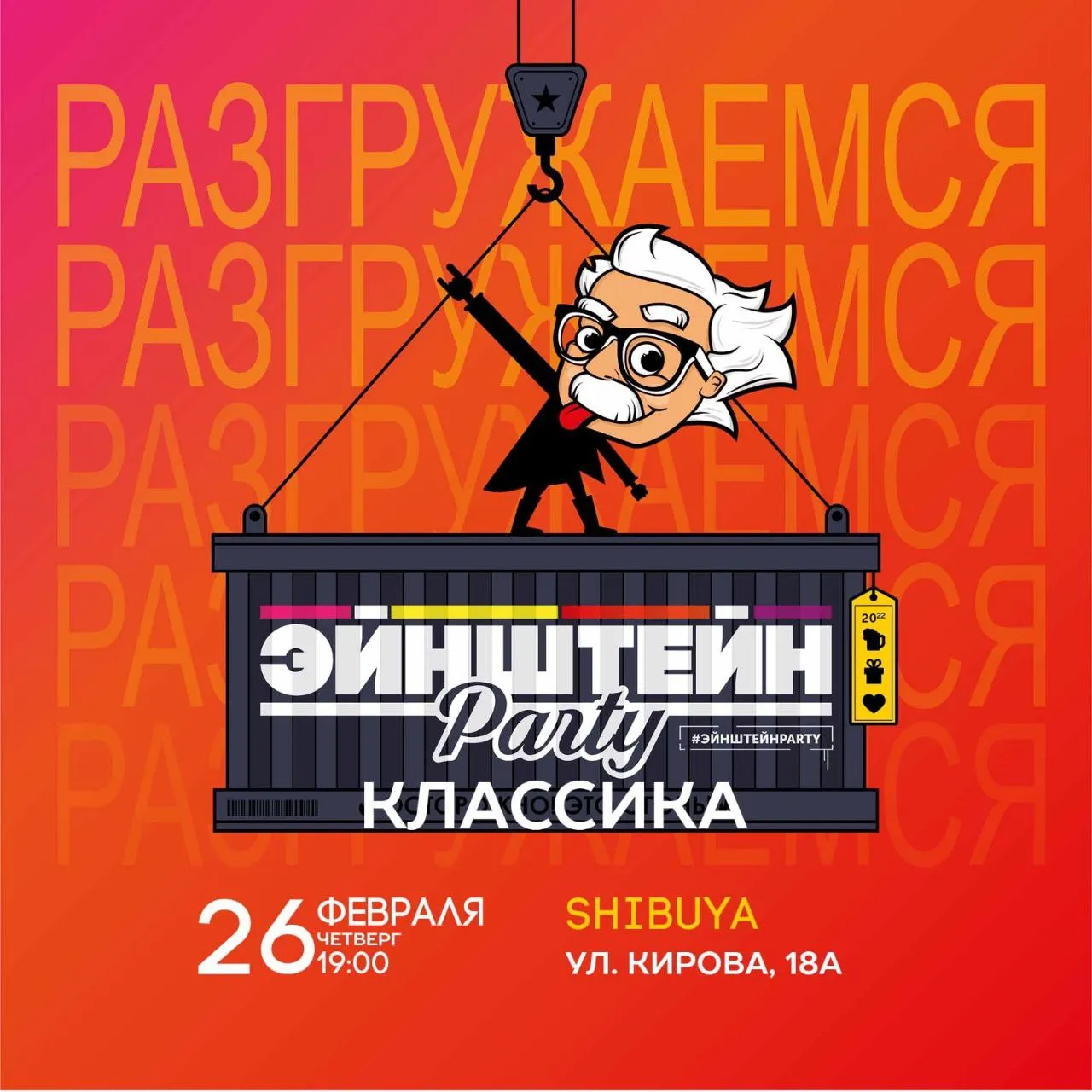 эйнштейн классика