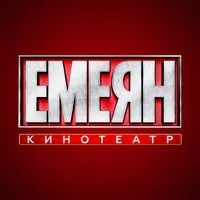 Кинотеатр Емеян