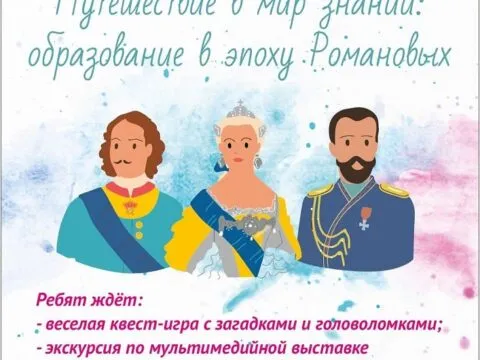 эпоху Романовых