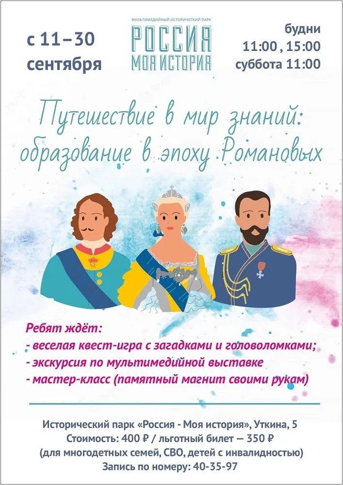 эпоху Романовых