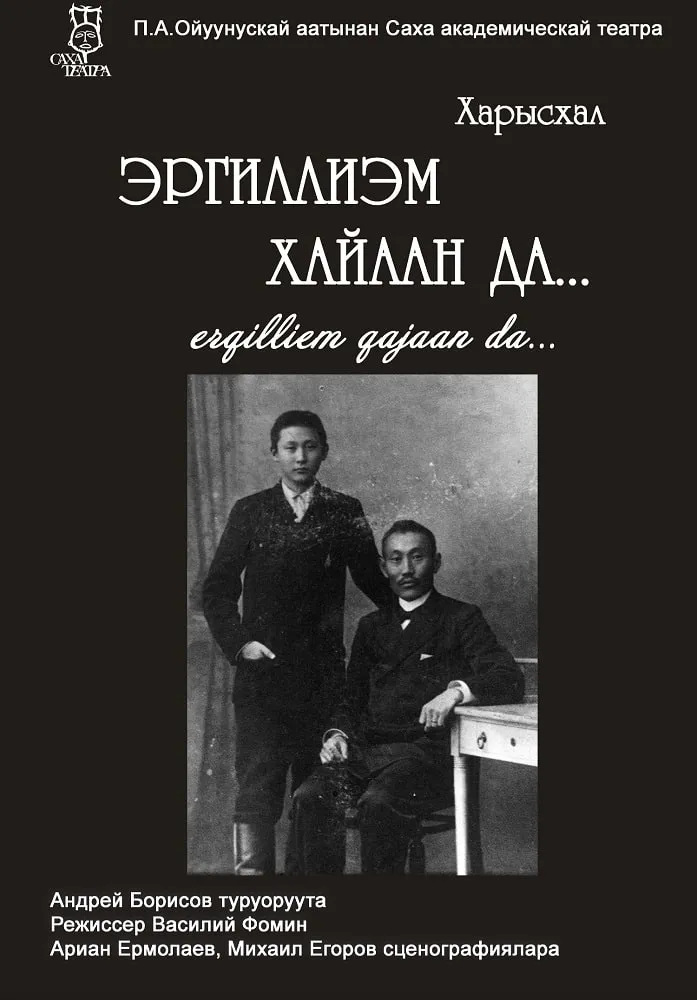 «Эргиллиэм хайаан да» (Я вернусь…) - 11 октября