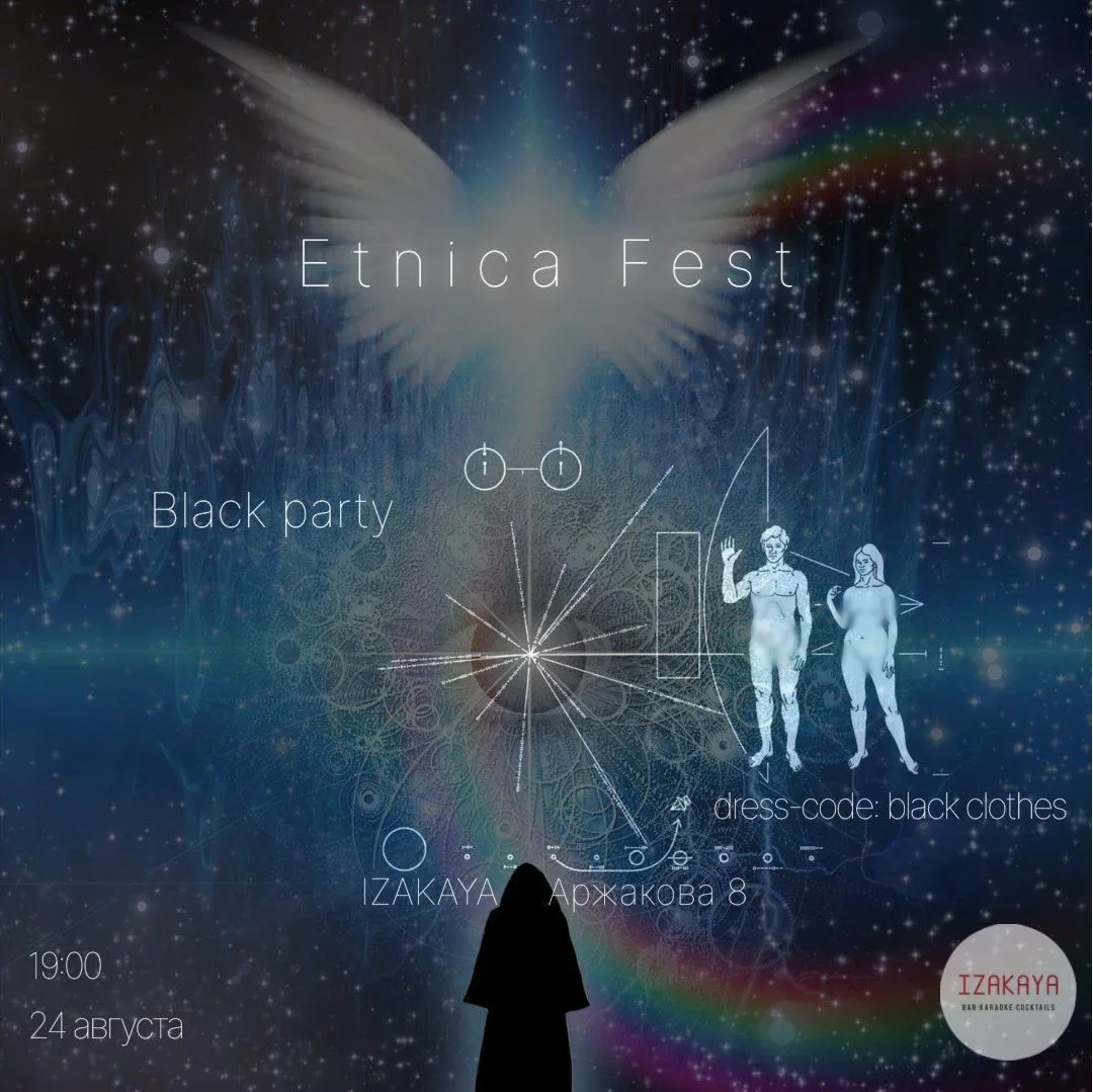 EtnicaFest в стиле BLACK PARTY - 24 августа