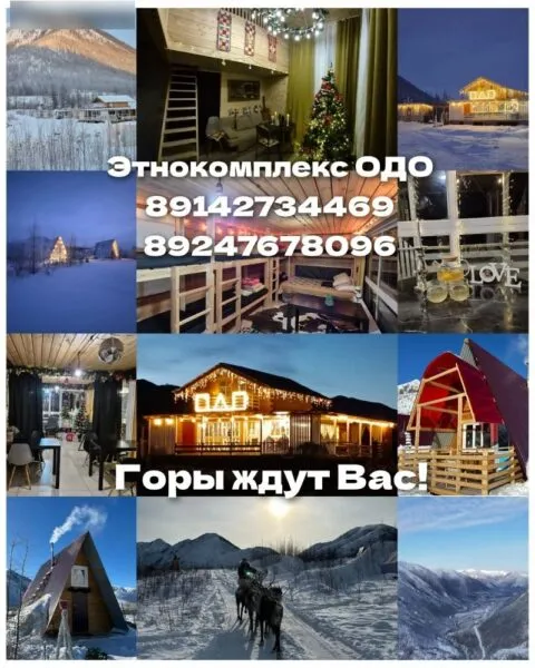 этнокомплексе ОДО этнокомплексе "ОДО"