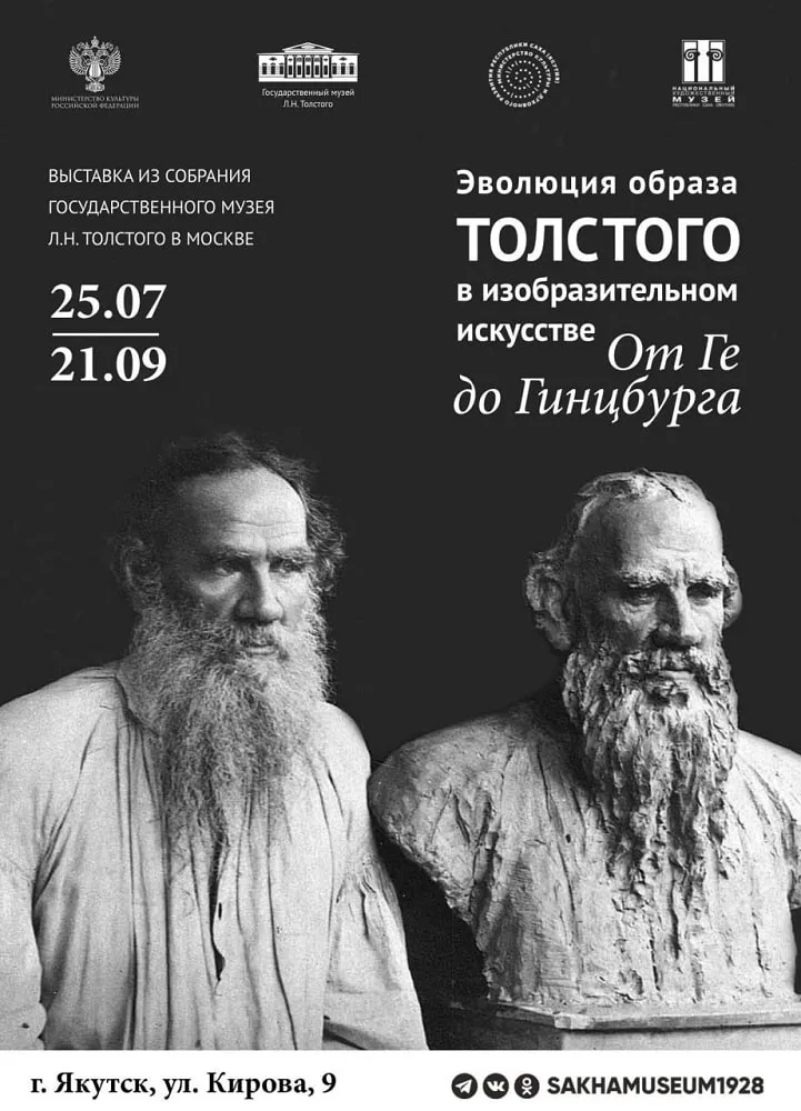 Эволюция образа Толстого