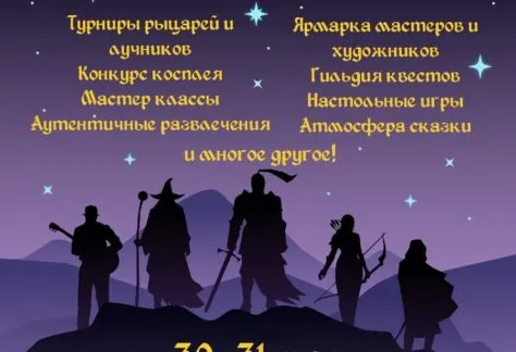 Фэнтези ФЕСТ в Якутске - 30-31 мая