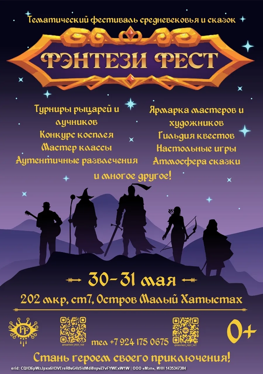 Фэнтези ФЕСТ в Якутске - 30-31 мая