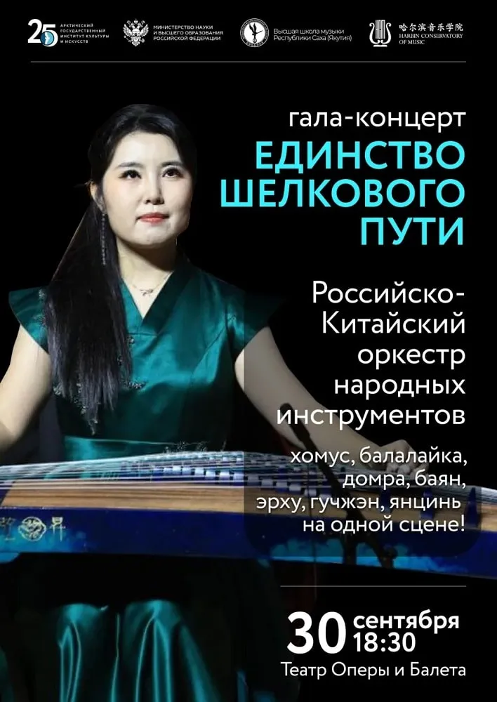 Гала-концерт «Единство Шелкового пути» — 30 сентября 9 Гала-концерт «Единство Шелкового пути» — 30 сентября