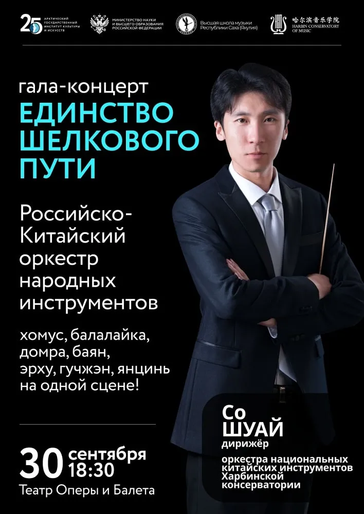 Гала-концерт «Единство Шелкового пути» — 30 сентября 17 Гала-концерт «Единство Шелкового пути» — 30 сентября
