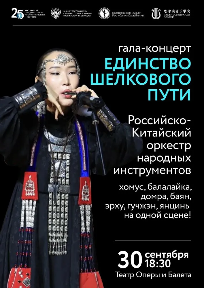 Гала-концерт «Единство Шелкового пути» — 30 сентября 11 Гала-концерт «Единство Шелкового пути» — 30 сентября