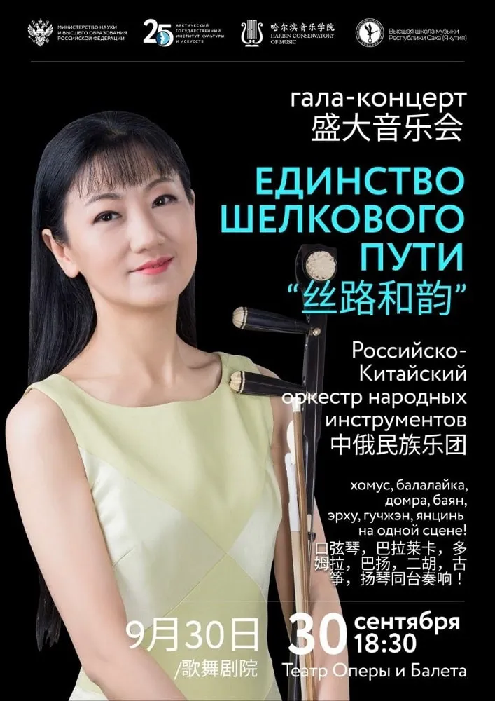 Гала-концерт «Единство Шелкового пути» — 30 сентября 13 Гала-концерт «Единство Шелкового пути» — 30 сентября