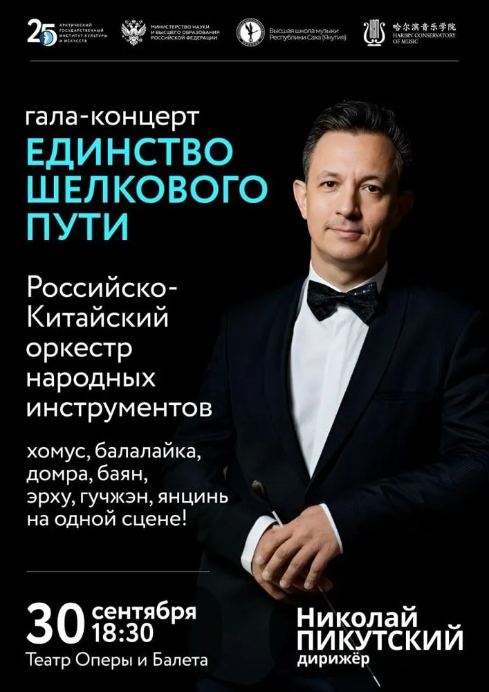 Гала-концерт «Единство Шелкового пути» — 30 сентября 15 Гала-концерт «Единство Шелкового пути» — 30 сентября