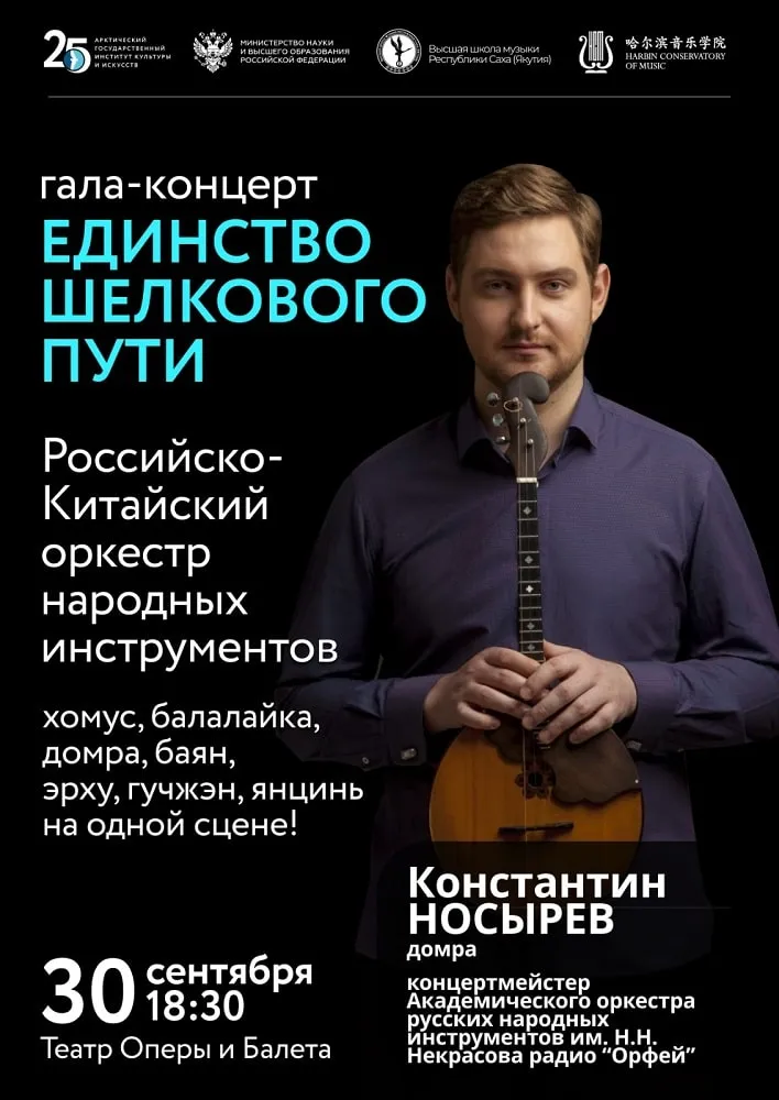 Гала-концерт «Единство Шелкового пути» — 30 сентября 16 Гала-концерт «Единство Шелкового пути» — 30 сентября